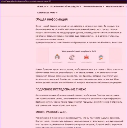 Обзорный материал о Форекс дилере KIEXO, расположенный на сайте WibeStBroker Com