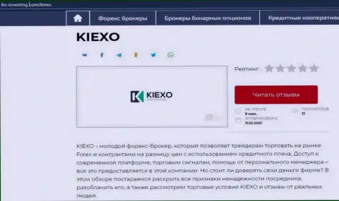 Краткий информационный материал с обзором работы Forex дилингового центра Kiexo Com на интернет-портале Фин Инвестинг Ком