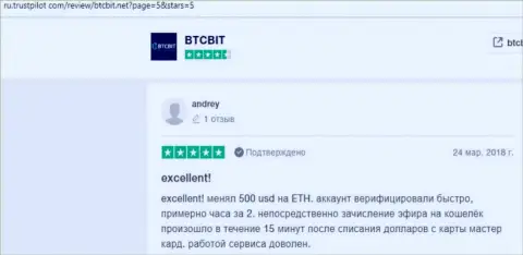 Ещё ряд отзывов об условиях работы онлайн обменника BTC Bit с интернет портала ru trustpilot com