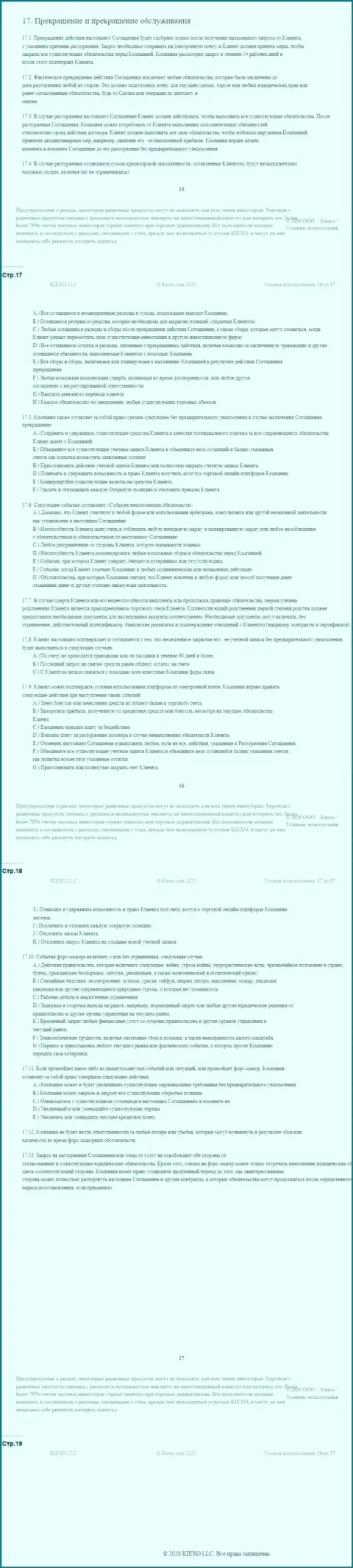 Клиентское соглашение ФОРЕКС брокерской компании KIEXO (часть 4)