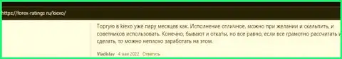 Объективные комментарии биржевых игроков об ФОРЕКС брокерской компании Киехо Ком на сайте forex-ratings ru