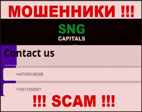 Мошенники из организации СНГ Капиталс звонят и раскручивают на деньги наивных людей с различных номеров телефона