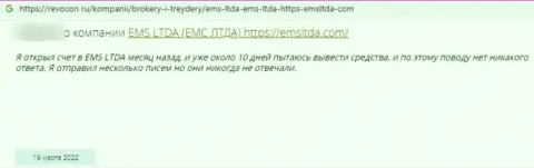 EMSLTDA Com - это противоправно действующая контора, обдирает своих доверчивых клиентов до последней копейки (реальный отзыв)