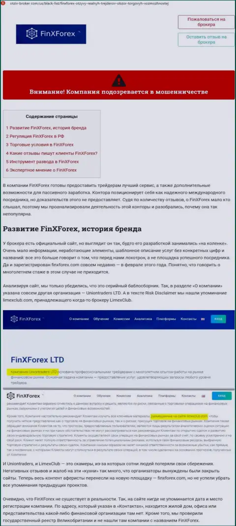 Обзор манипуляций и отзывы о компании FinXForex LTD - это МОШЕННИКИ !!!