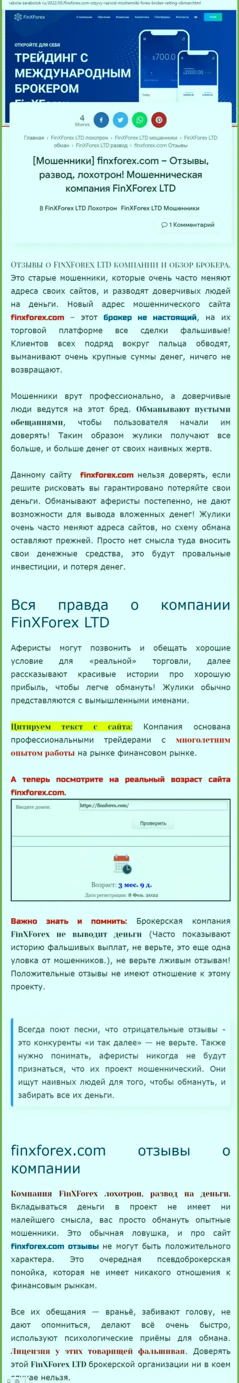 Автор обзорной статьи об FinXForex утверждает, что в компании FinXForex жульничают