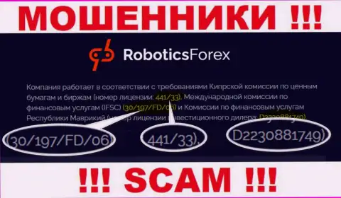 Номер лицензии RoboticsForex, у них на информационном сервисе, не сможет помочь уберечь Ваши депозиты от грабежа