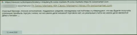 Если вдруг Вы являетесь клиентом FX SwissMarket, то в таком случае Ваши накопления под угрозой кражи (отзыв)
