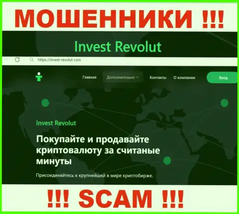 Invest Revolut - это типичные мошенники, сфера деятельности которых - Crypto trading