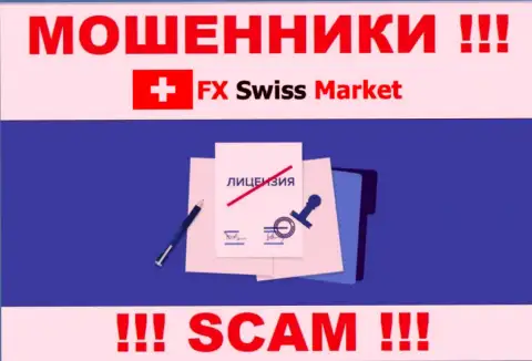 FX-SwissMarket Com не удалось получить лицензию, да и не нужна она этим internet-мошенникам