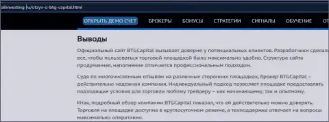 Вывод к информационному материалу о компании BTGCapital на сайте Allinvesting Ru