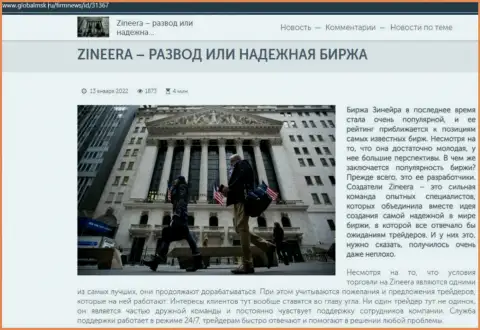 Информация о биржевой организации Зинеера Ком на портале globalmsk ru