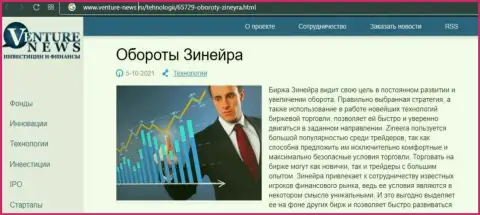 О планах организации Zineera Com речь идет в позитивной обзорной статье и на сайте venture news ru