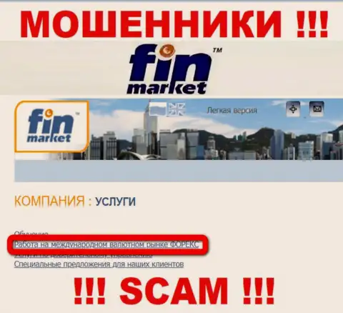 Имея дело с FinMarket, сфера деятельности которых Forex, рискуете остаться без своих вложенных денег