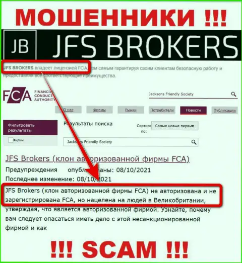 ДжейФС Брокер - это кидалы !!! У них на сайте нет лицензии на осуществление деятельности