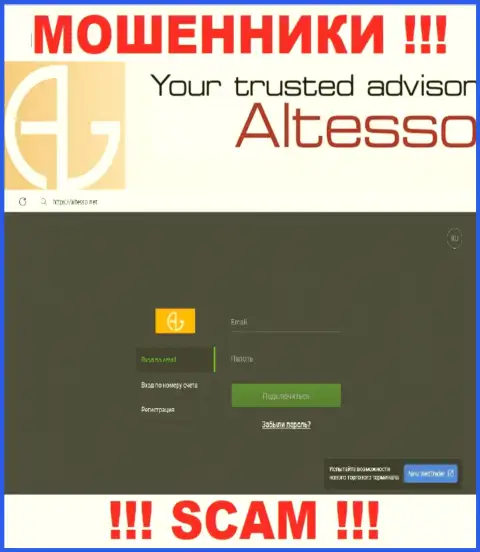 Вид официального интернет-ресурса жульнической компании АлТессо Сите