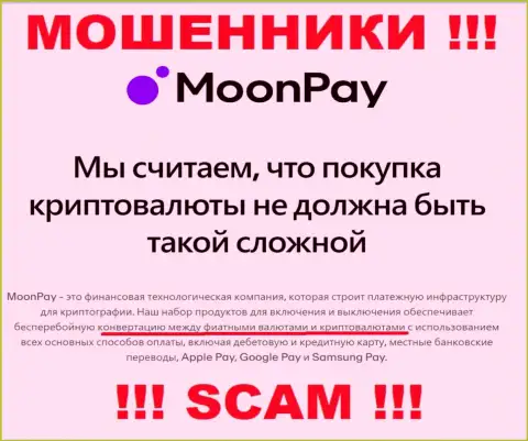 Крипто обмен - это именно то, чем промышляют мошенники MoonPay