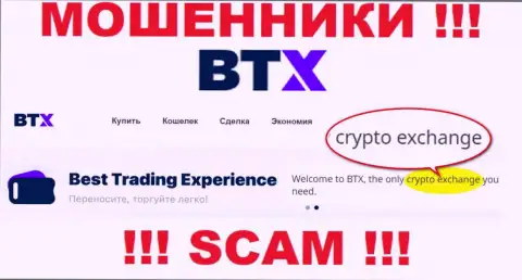 Crypto trading - это направление деятельности мошеннической конторы БТИксПро
