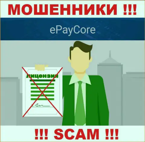 EPayCore Com - это обманщики !!! На их портале нет разрешения на осуществление деятельности