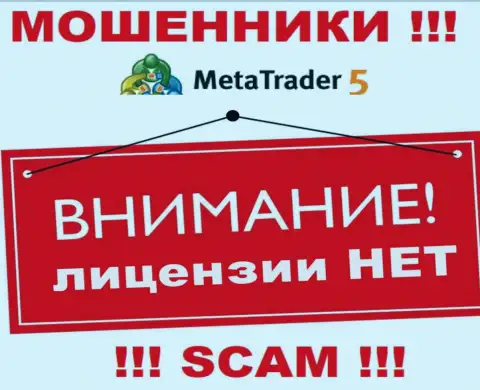 Вы не сможете отыскать сведения о лицензии на осуществление деятельности кидал MetaTrader5, поскольку они ее не сумели получить