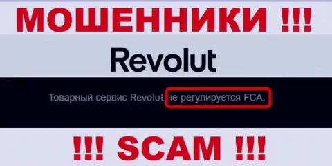 У компании Revolut Com не имеется регулятора, а следовательно ее мошеннические ухищрения некому пресечь