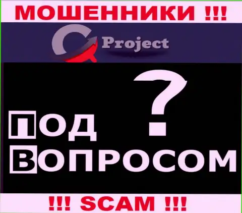 Жулики QC Project не представляют адрес регистрации организации это ЖУЛИКИ !!!