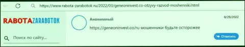 Отзыв лоха, у которого internet мошенники из компании ГенеонИнвест своровали его финансовые средства