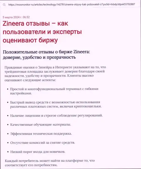 Обзор торговых условий дилинговой компании Zinnera в публикации на портале МосМонитор Ру
