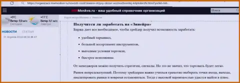 Можно ли выгодно спекулировать с компанией Zinnera, ответ получите в информационной публикации на сайте mwmoskva ru
