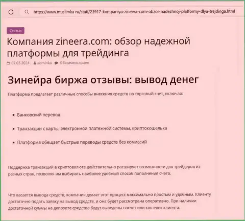 О выводе денежных средств в компании Zinnera речь идёт в обзоре на web-ресурсе muslimka ru