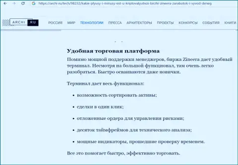Публикация об терминале для торгов брокерской компании Зиннейра, на онлайн-сервисе архи ру