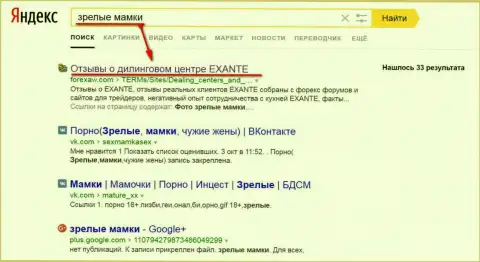 По странному амурному запросу к Яндексу страница об Екзанте в ТОПе