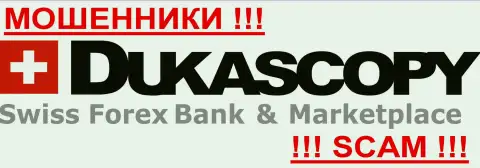 Dukascopy - это КУХНЯ НА FOREX !!! Будьте предельно внимательны в поиске брокерской компании на финансовом рынке форекс - НИКОМУ НЕ ДОВЕРЯЙТЕ !!!