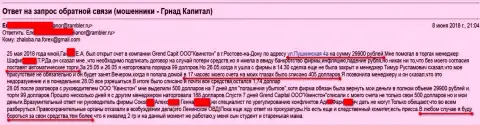 Аферисты из дочерней компании Гранд Капитал в Ростове-на-Дону (ООО Квинстон) так же продолжают разводить валютных игроков на денежные средства