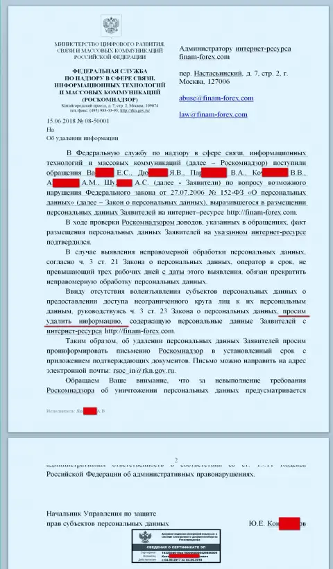 Письмо от РКН направленное в сторону юриста и Администрации интернет-ресурса с отзывами на Forex брокера Финам