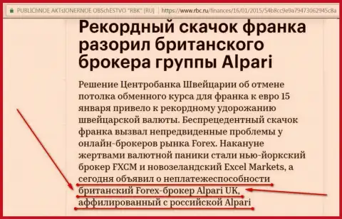 Alpari Ltd. - это обманщики, которые назвали свою брокерскую компанию банкротом