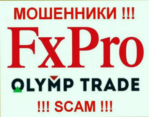 Fx Pro и ОЛИМП ТРЕЙД - имеет одних и тех же владельцев