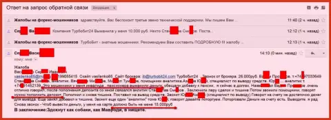Мошенники из Турбо Бит 24 обворовали очередного пенсионера на 15000  рублей