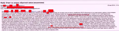 Мошенники из Belistar обманули пенсионеркой на пятнадцать тыс. рублей