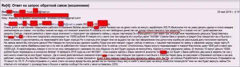 Мошенники из Белистар обманули пенсионерку на 15000 рублей