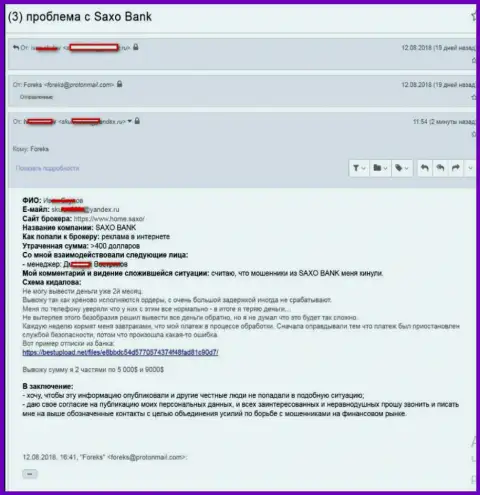 SaxoBank не отдают обратно вложенные деньги forex игроку - МОШЕННИКИ !!!