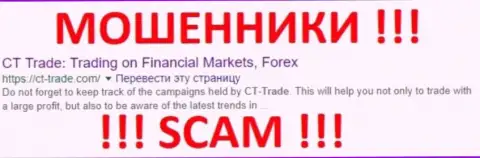 CT-Trade Com - это МОШЕННИКИ !!! SCAM !!!