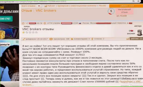Ворюги из ВНЦБрокерс ограбили биржевого игрока на весьма существенную сумму денег - 1500000 российских рублей