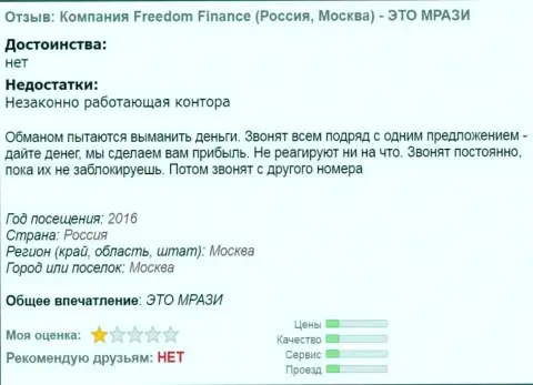 Фридом Финанс Банк докучают игрокам звонками - это МОШЕННИКИ !!!