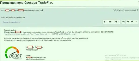 Факт того, что БоостМаркетс и ТрейдФред, одна и та же ФОРЕКС брокерская компания, которая нацелена на слив валютных трейдеров на внебиржевом рынке Forex