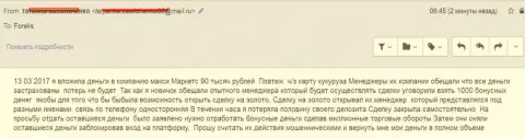 Макси Маркетс слили биржевого трейдера на 90 тыс. рублей