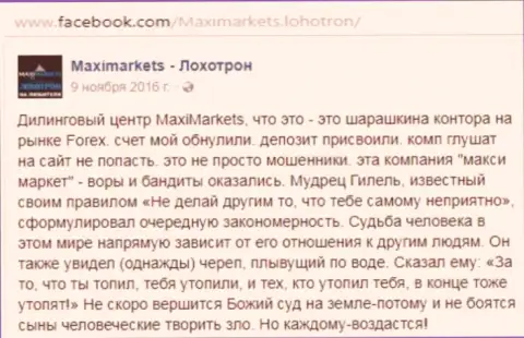 Макси Маркетс мошенник на внебиржевом рынке валют Форекс - рассуждение биржевого трейдера этого ФОРЕКС дилера
