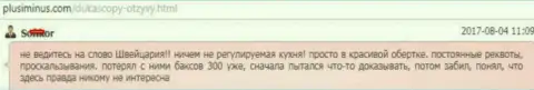 ДукасКопи Банк СА ни кем не регулируемая кухня на форекс, как утверждает создатель этого отзыва