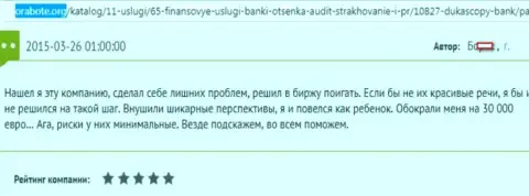 ДукасКопи Ком развели клиента на сумму в размере 30 тысяч Евро - это МАХИНАТОРЫ !!!