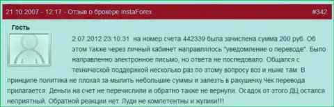 Еще один пример ничтожества ФОРЕКС брокера Инста Форекс - у данного биржевого трейдера украли 200 руб. - ВОРЮГИ !!!