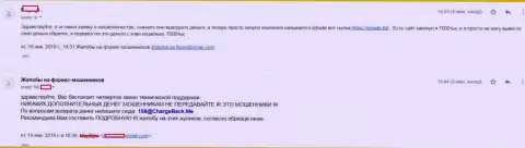 Объективный отзыв форекс трейдера АйКьюТрейд Лтд, которого в форекс компании развели на 7 тыс. рублей